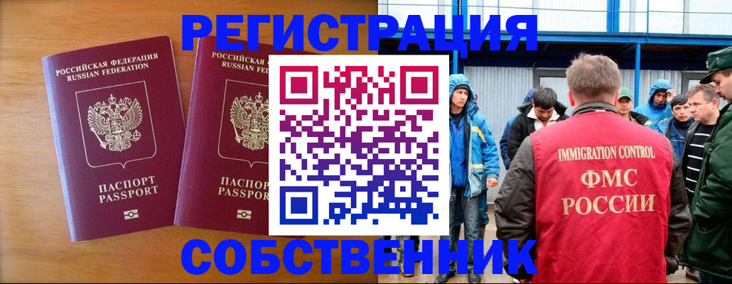 прописка от собственника в Дигоре